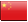 中文版